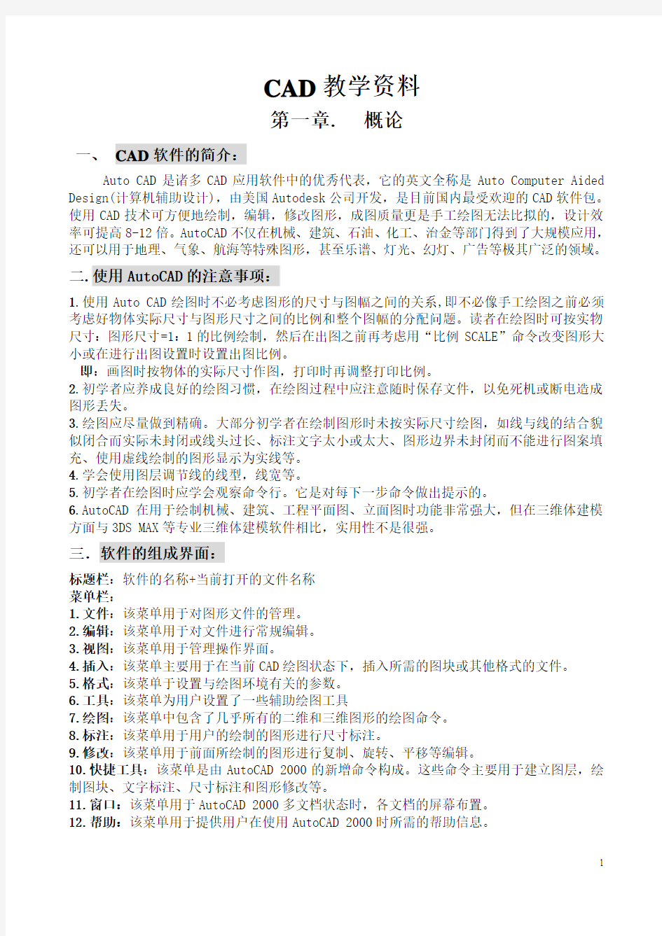 CAD教学资料