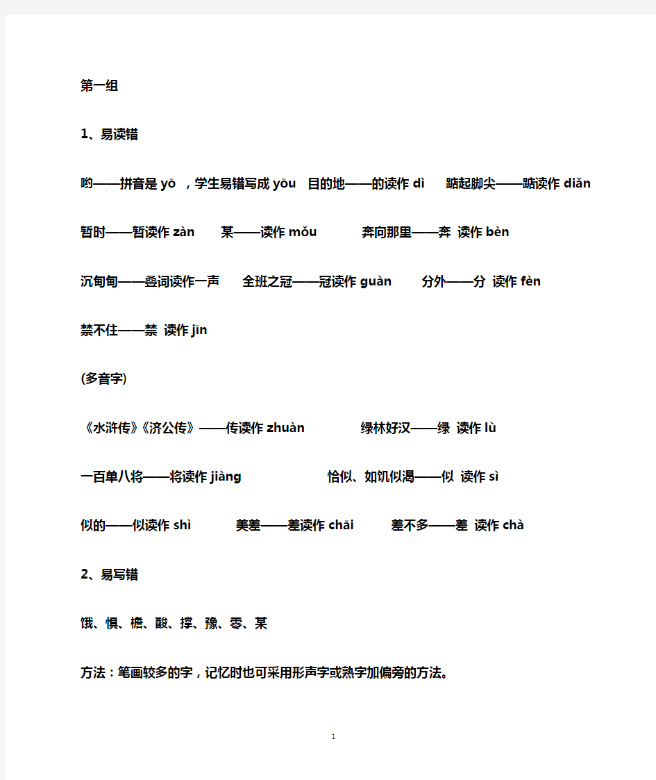 人教版五年级上册语文易读错、写错字