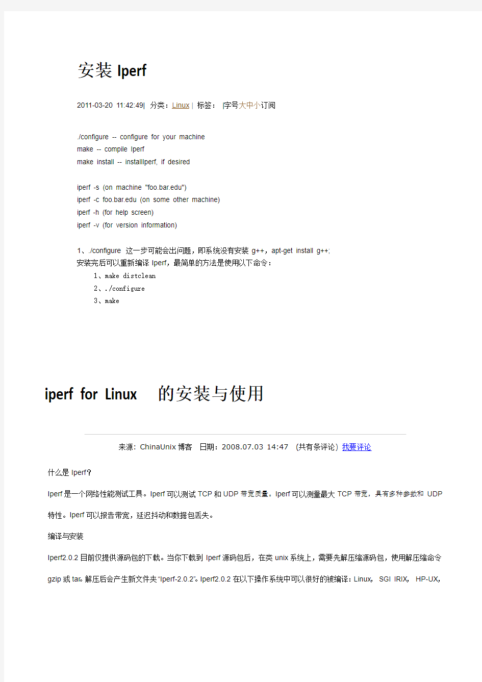 iperf for Linux 的安装与使用