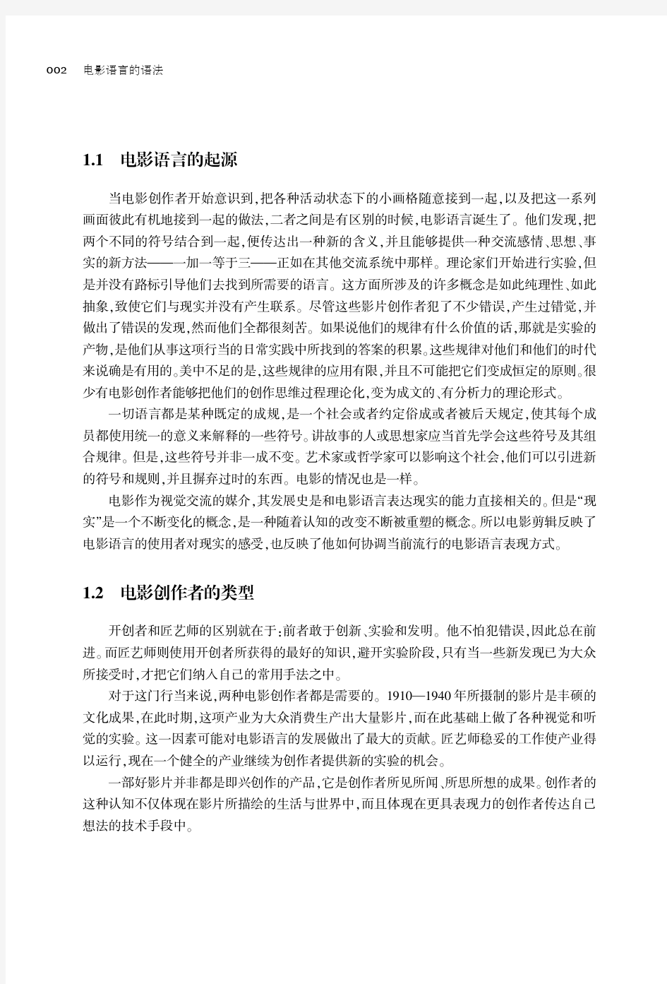 后浪电影学院037《电影语言的语法》北京电影学院三十年来指定必读书目