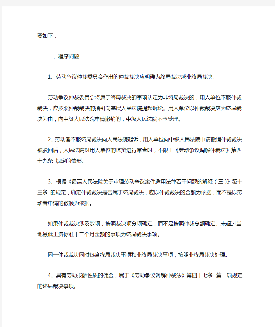 广州市劳动争议仲裁委员会、广州市中级人民法院关于劳动争议案件研讨会会议纪要