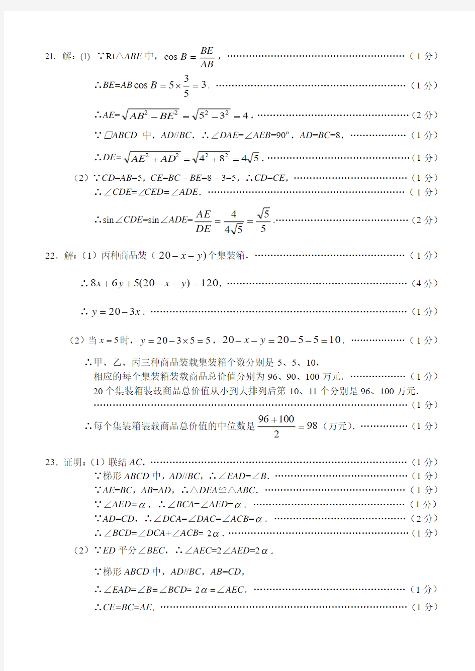 2012年上海市静安区初三数学二模试题答案