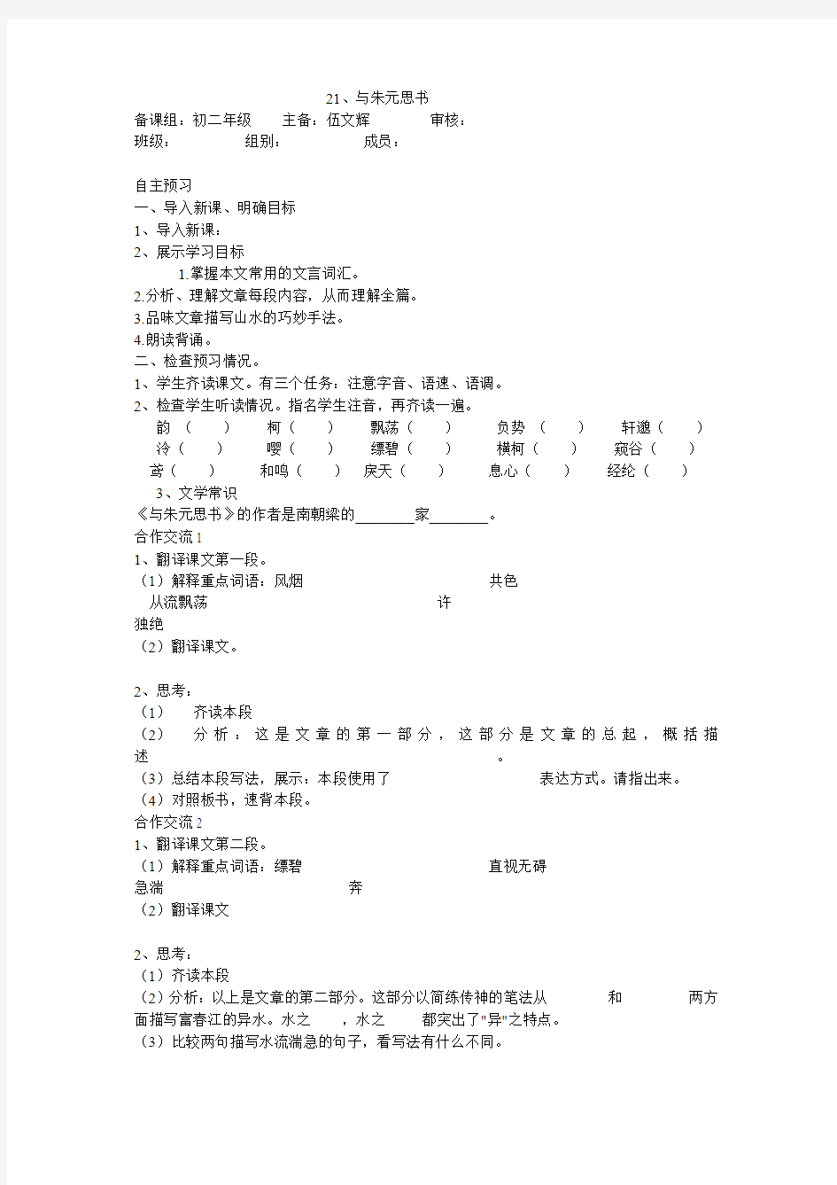 初二语文第五单元导学案(1)