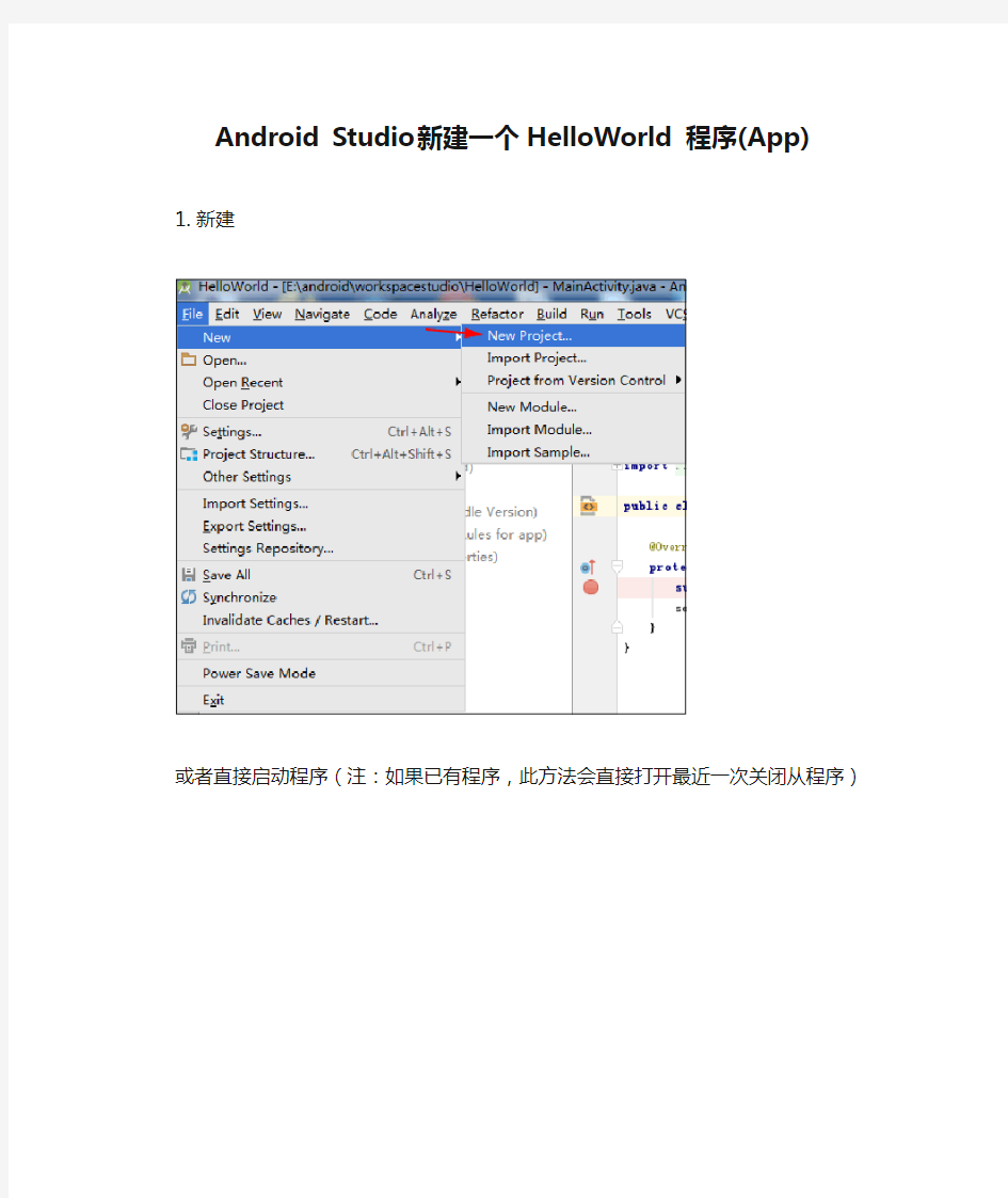 Android Studio新建一个HelloWorld 程序(App)