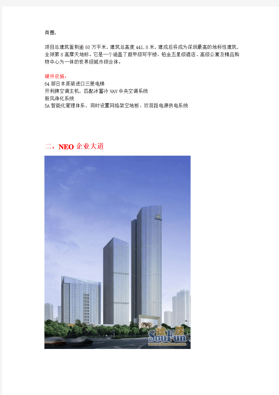 深圳在建高楼信息