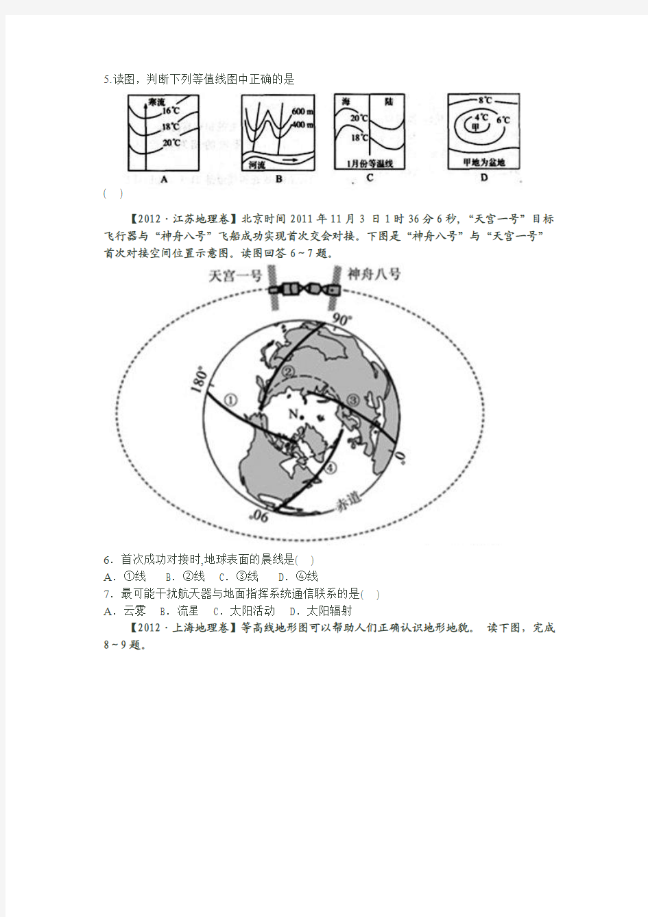 2013届高三新课标全品原创一轮月考地理试题(一)A、B卷