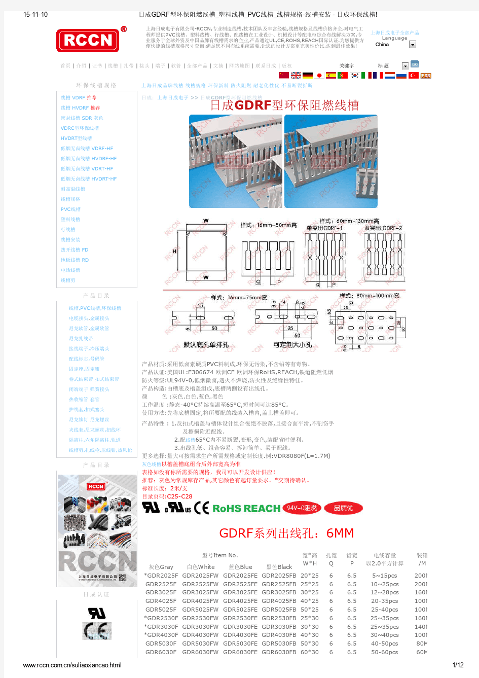 GDRF型环保阻燃线槽_塑料线槽_PVC线槽_线槽规格-线槽安装 - 环保线槽!