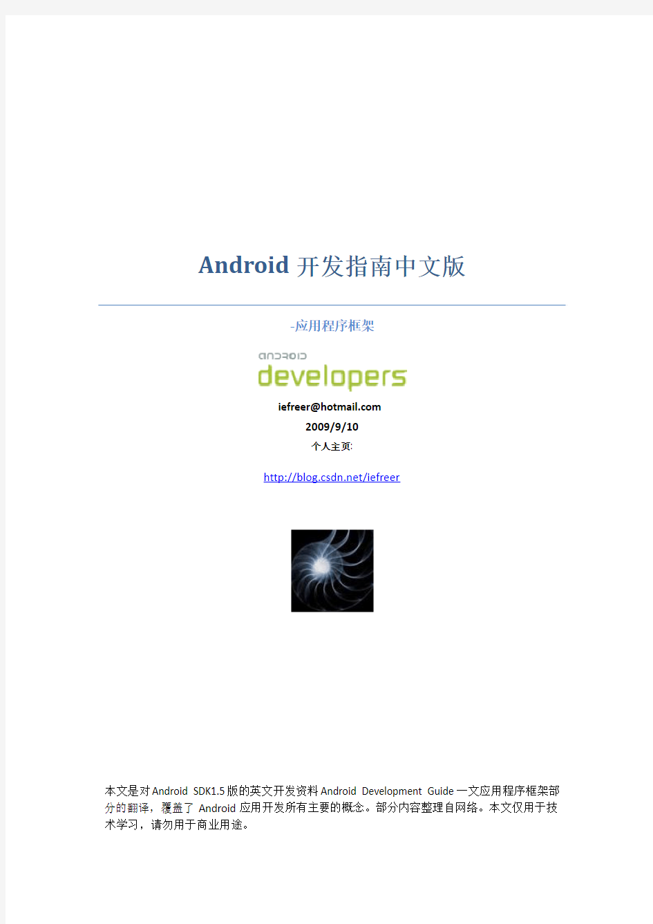 Android开发指南pdf