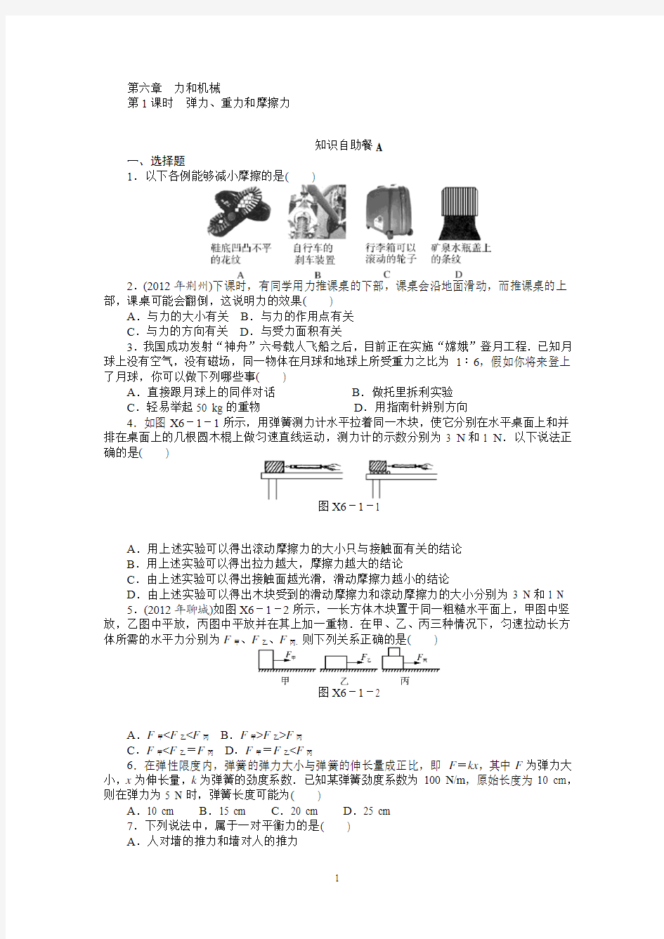 2013年中考物理复习专题检测试题：第6章  力和机械