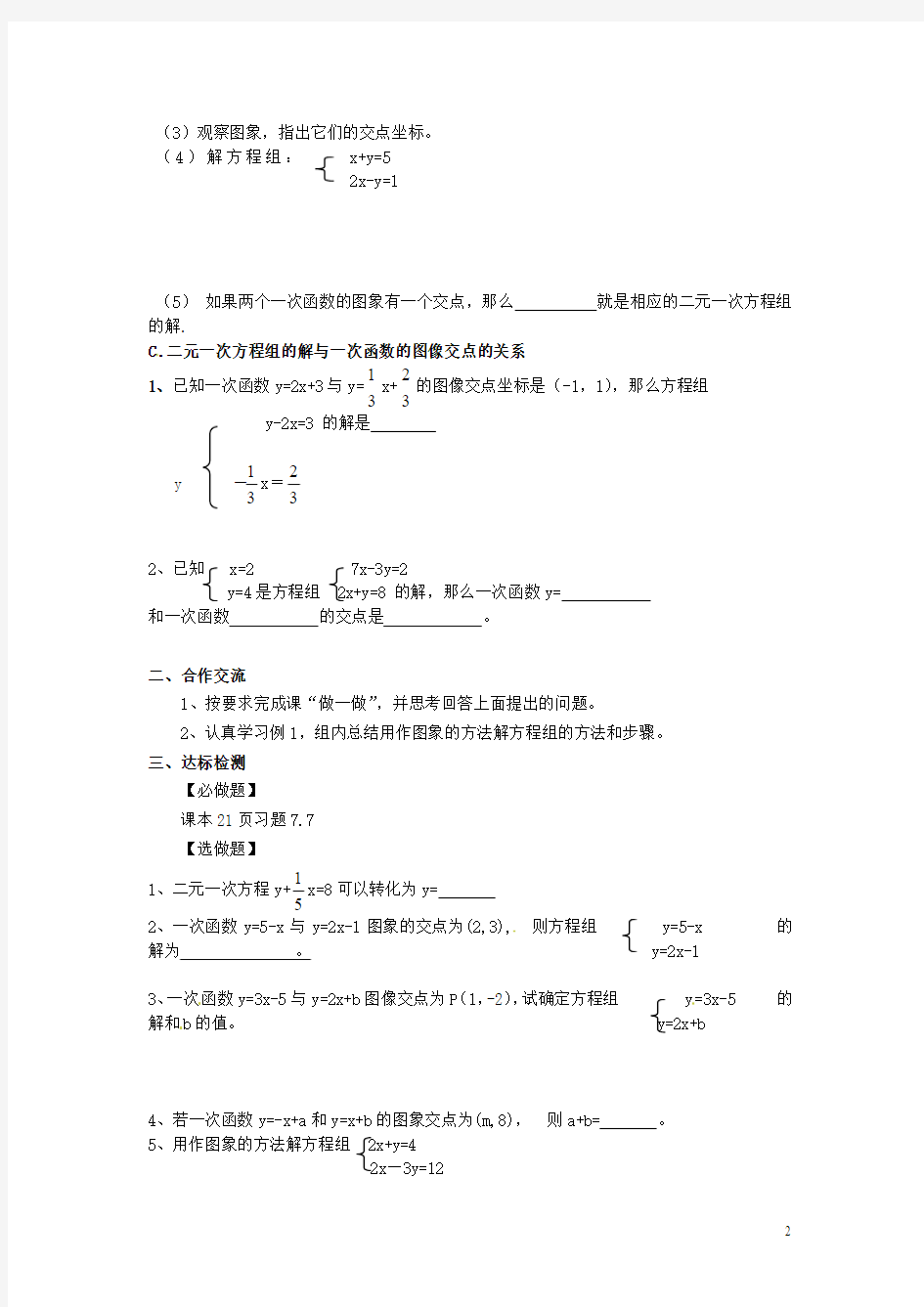 河南省濮阳市第六中学七年级数学下册 7.4 二元一次方程与一次函数(一)导学案