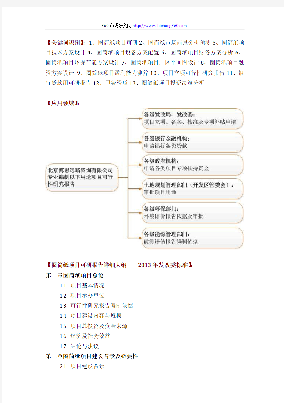 如何设计圈筒纸项目可行性研究报告(技术工艺+设备选型+财务概算+厂区规划)投资方案