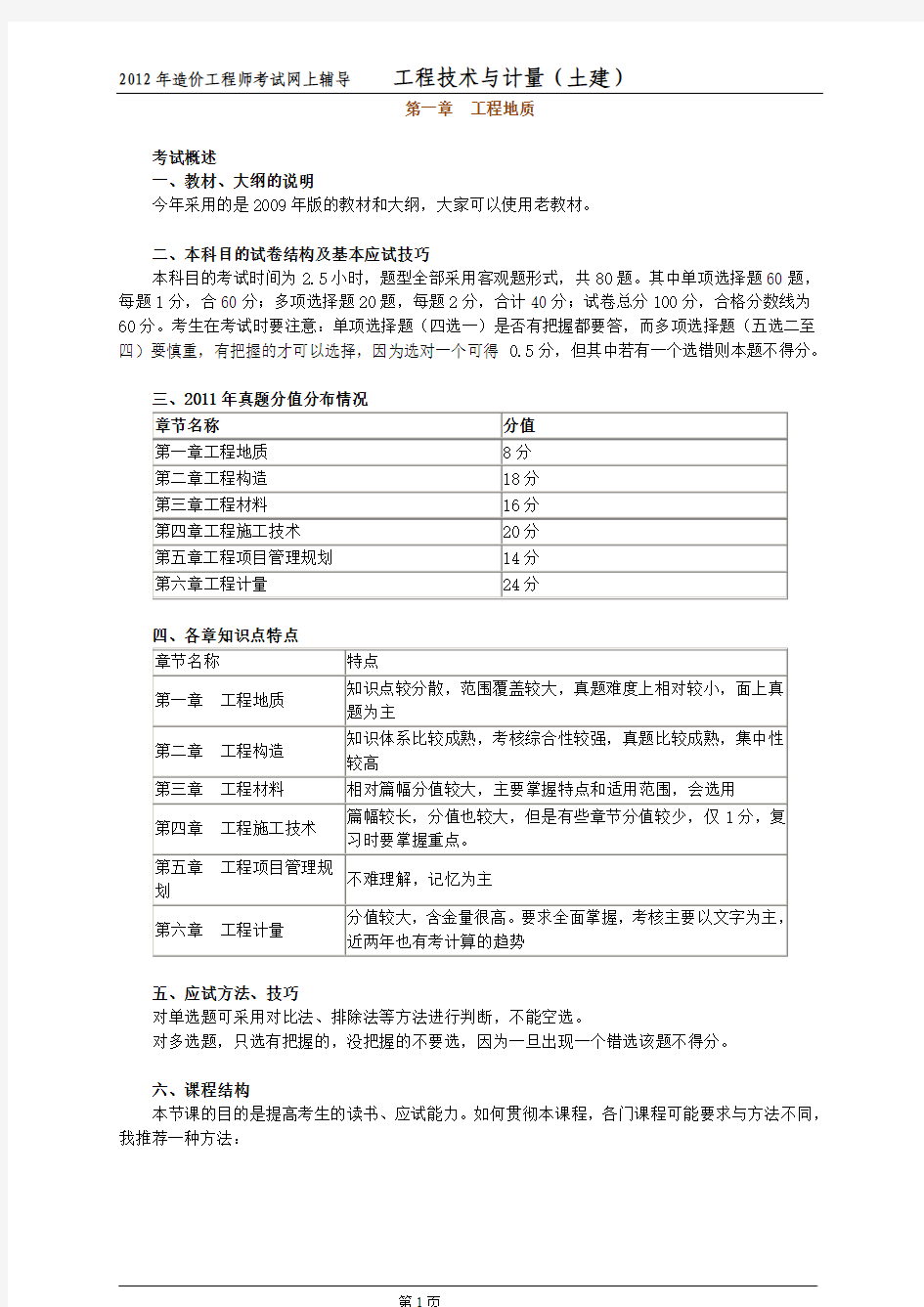 2013年造价工程师《建设工程技术与计量(土建)》第一章讲义