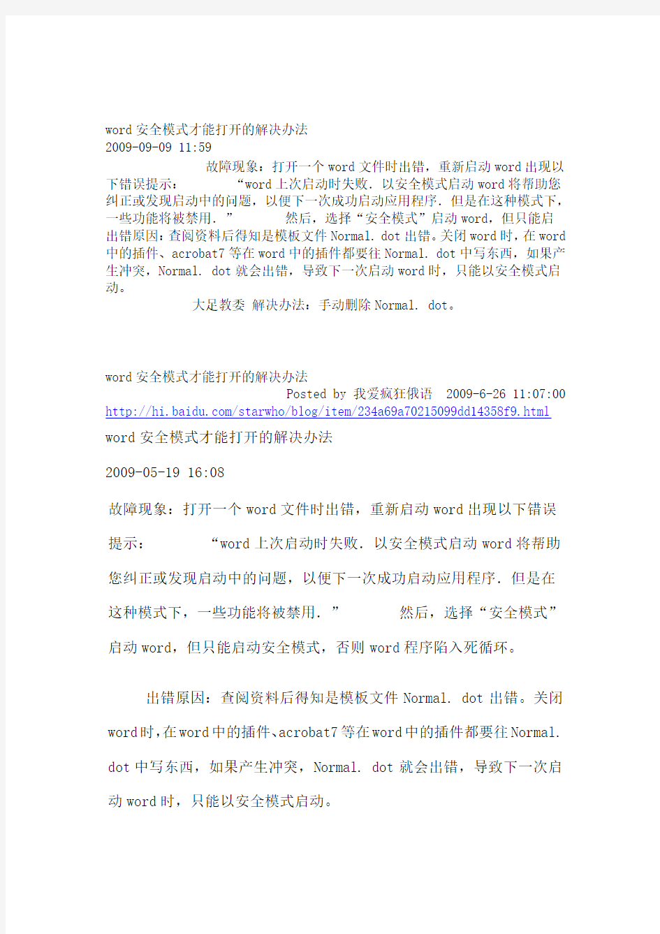 word安全模式才能打开的解决办法