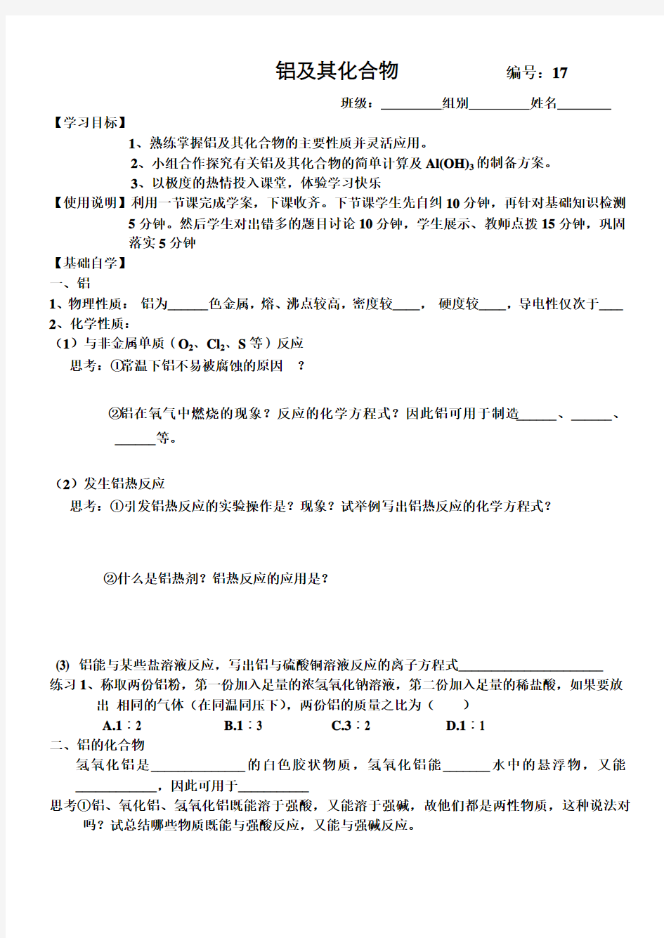 学案17铝及其化合物及答案