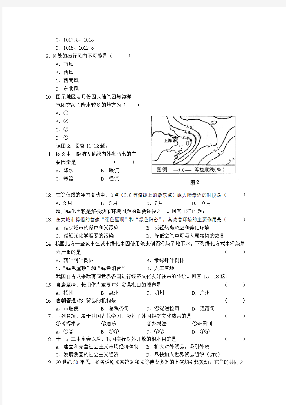 2002年高考试题文综-全国卷