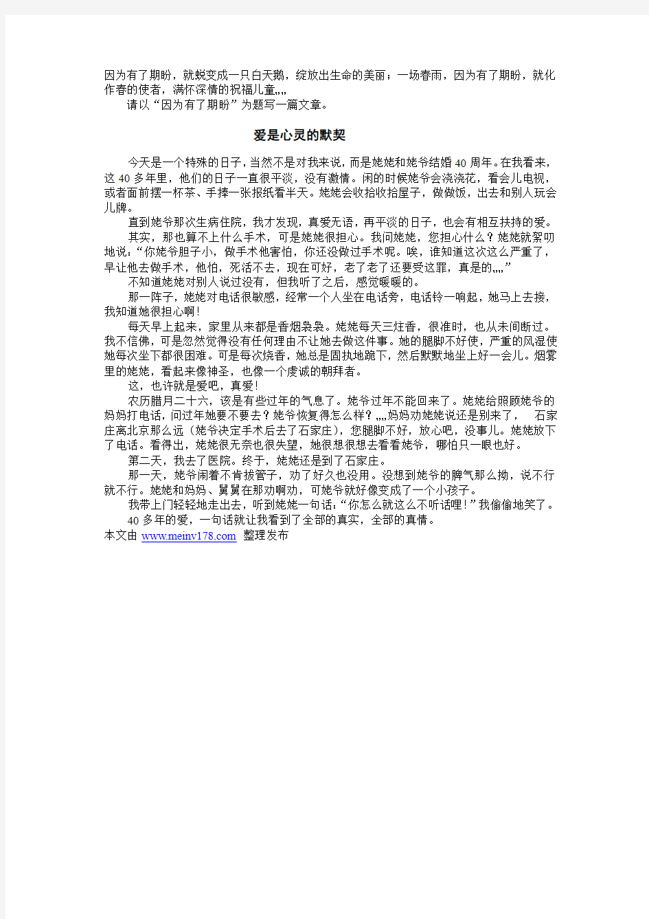 2010年重庆中考满分作文 爱是要用心去体会的