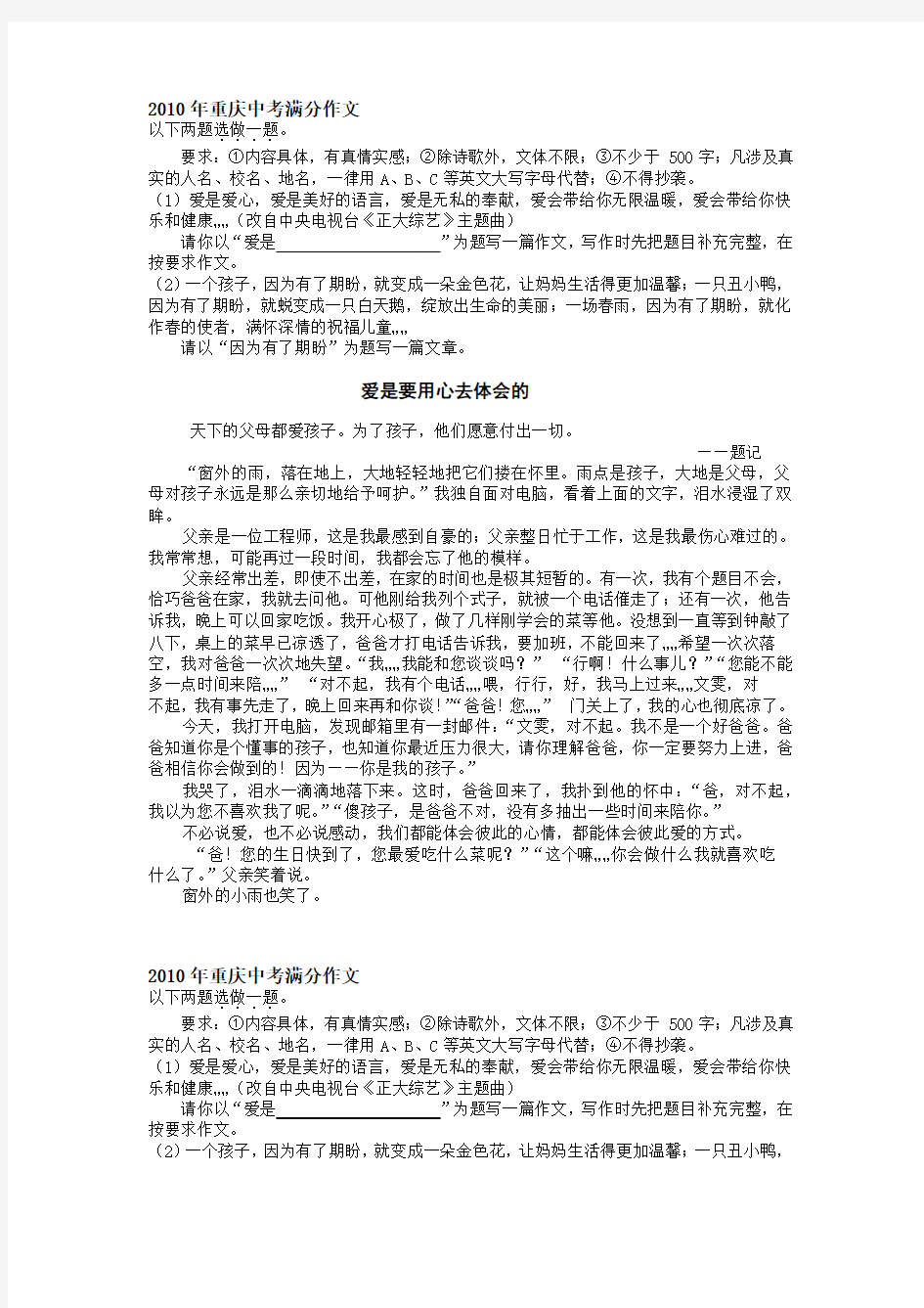 2010年重庆中考满分作文 爱是要用心去体会的