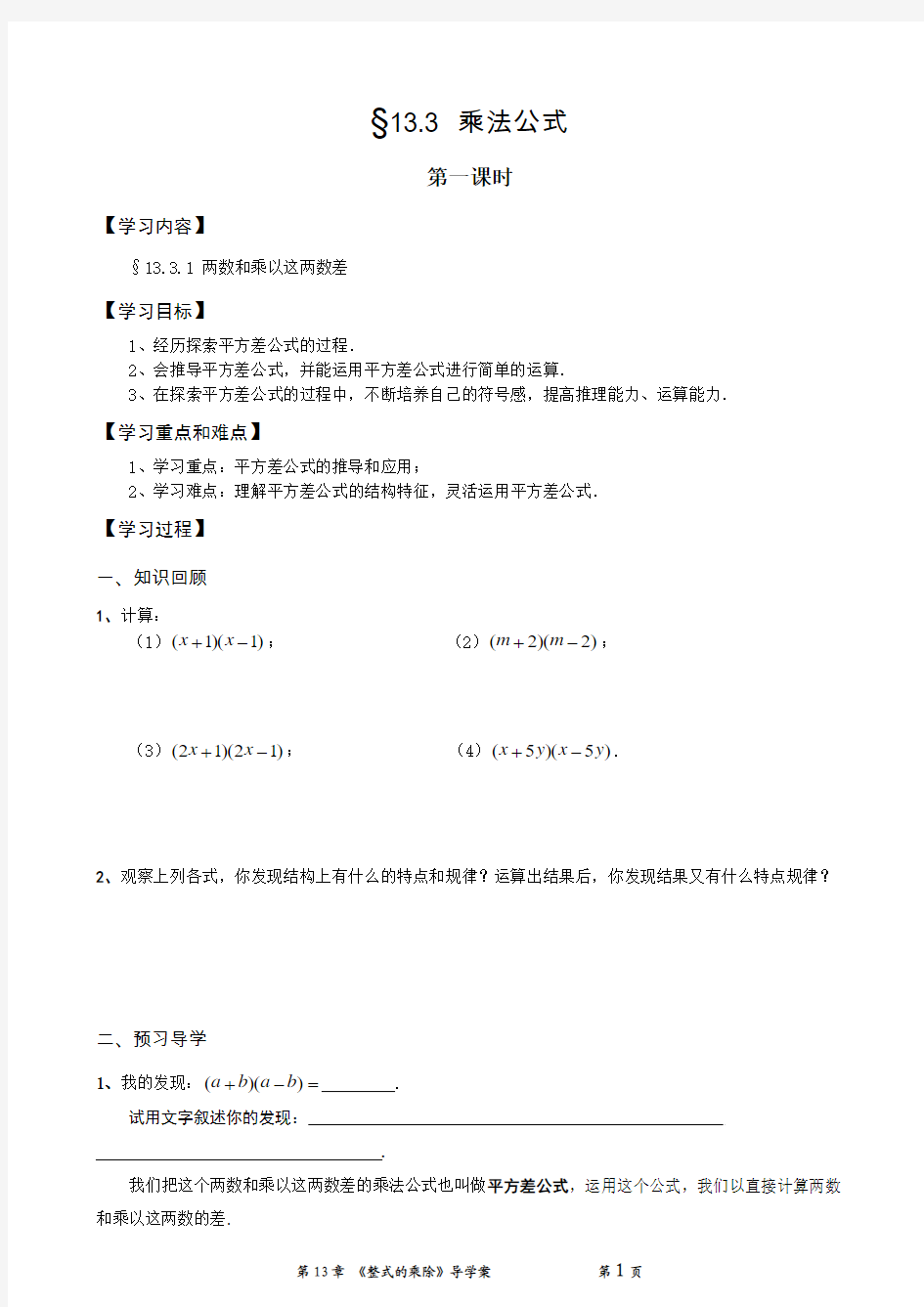 13章 整式的乘法导学案