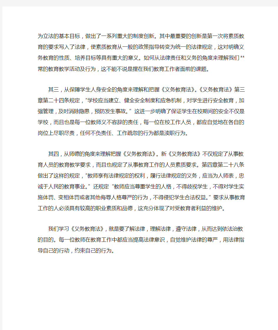 义务教育法学习要点