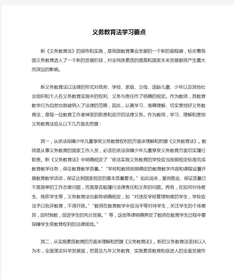 义务教育法学习要点