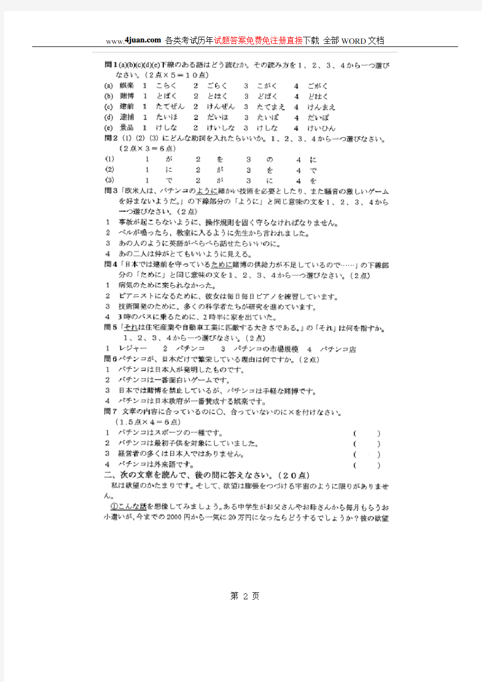 日语阅读(二)试题