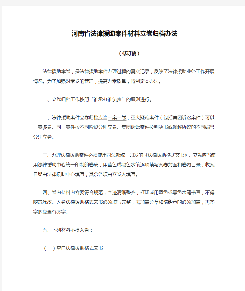 河南省法律援助案件材料立卷归档办法