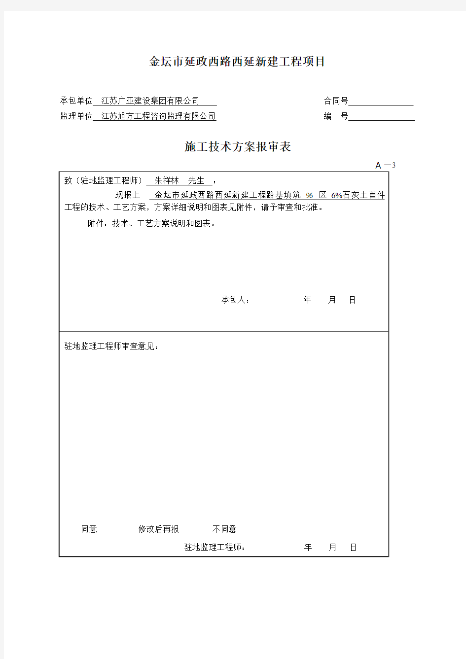 96区6%灰土首件施工方案