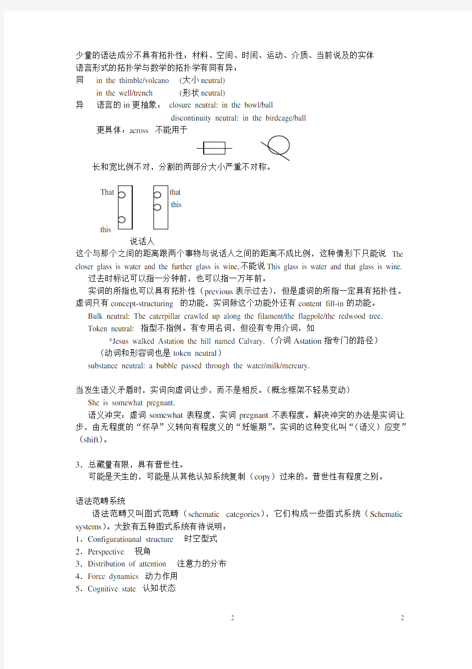 Talmy认知语义学(沈家煊)