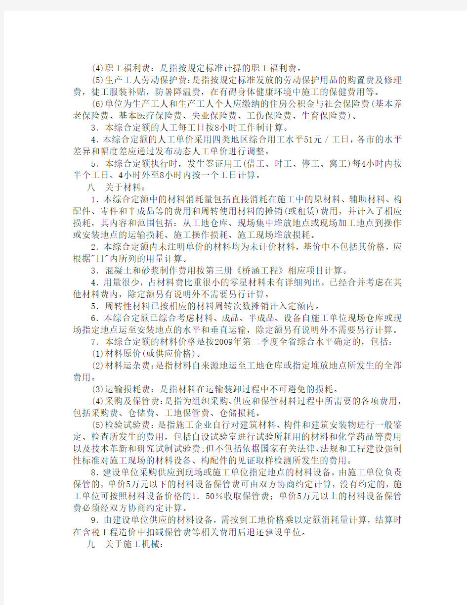 广东省市政工程综合定额编制说明及计算规则(2010年版)