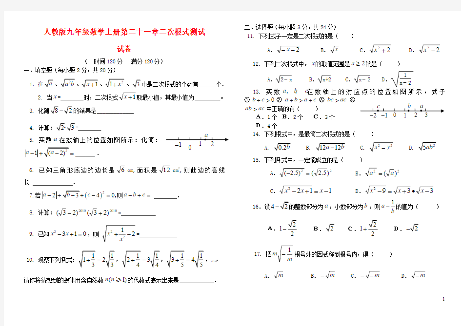 精编新人教版九年级数学上册各单元及期末测试题(含答案)