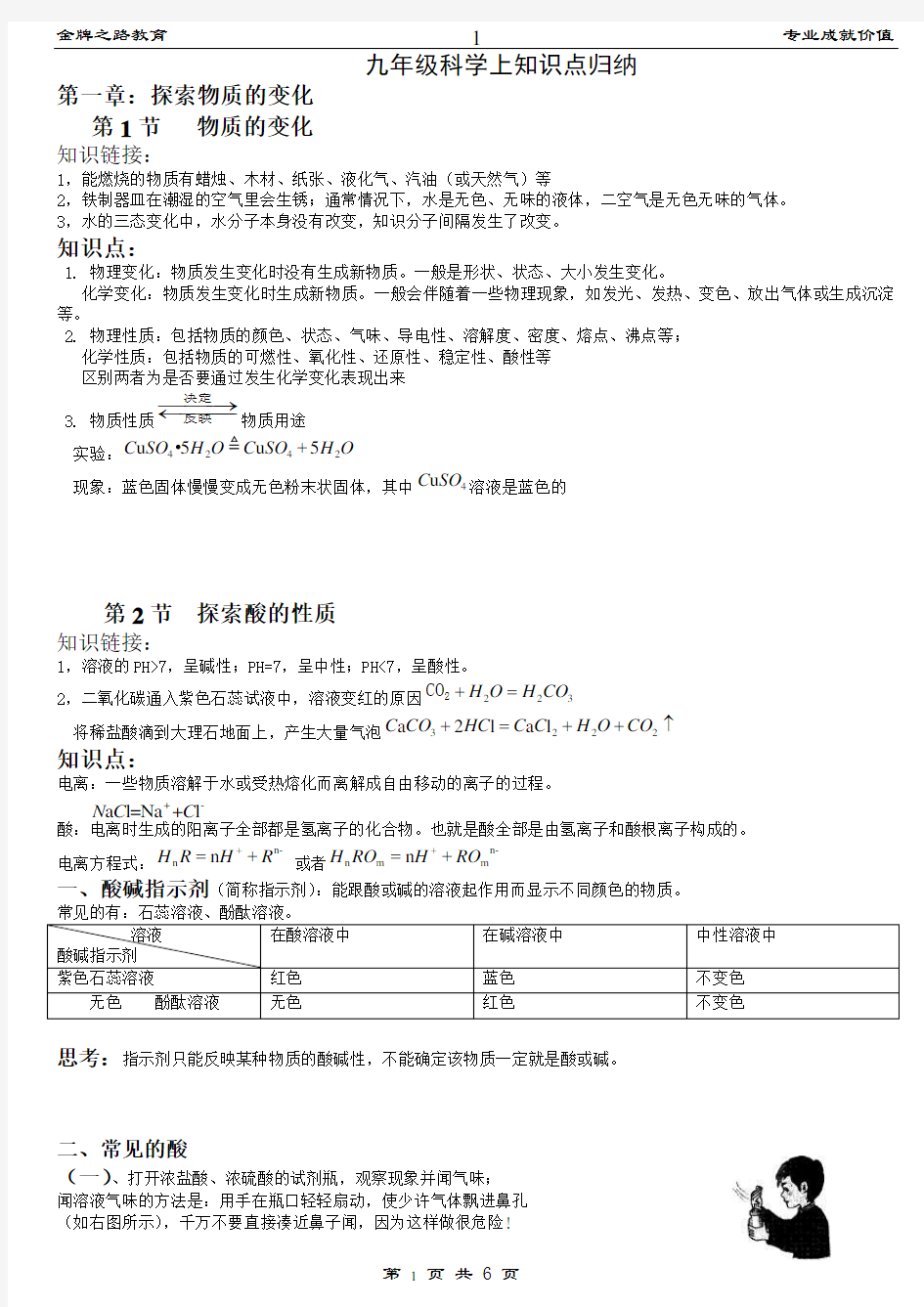 九年级科学上知识点