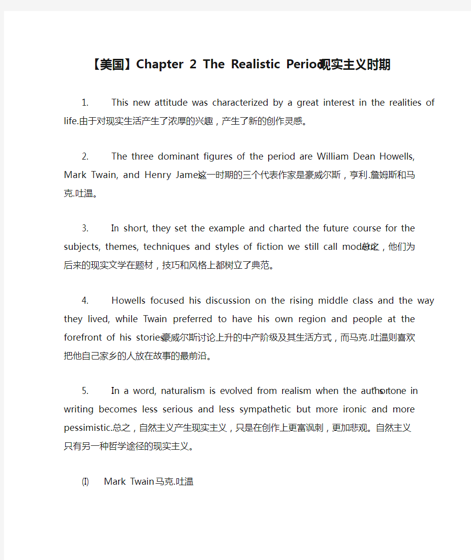 自考英美文学选读_重点总结【美国】Chapter 2 The Realistic Period现实主义时期