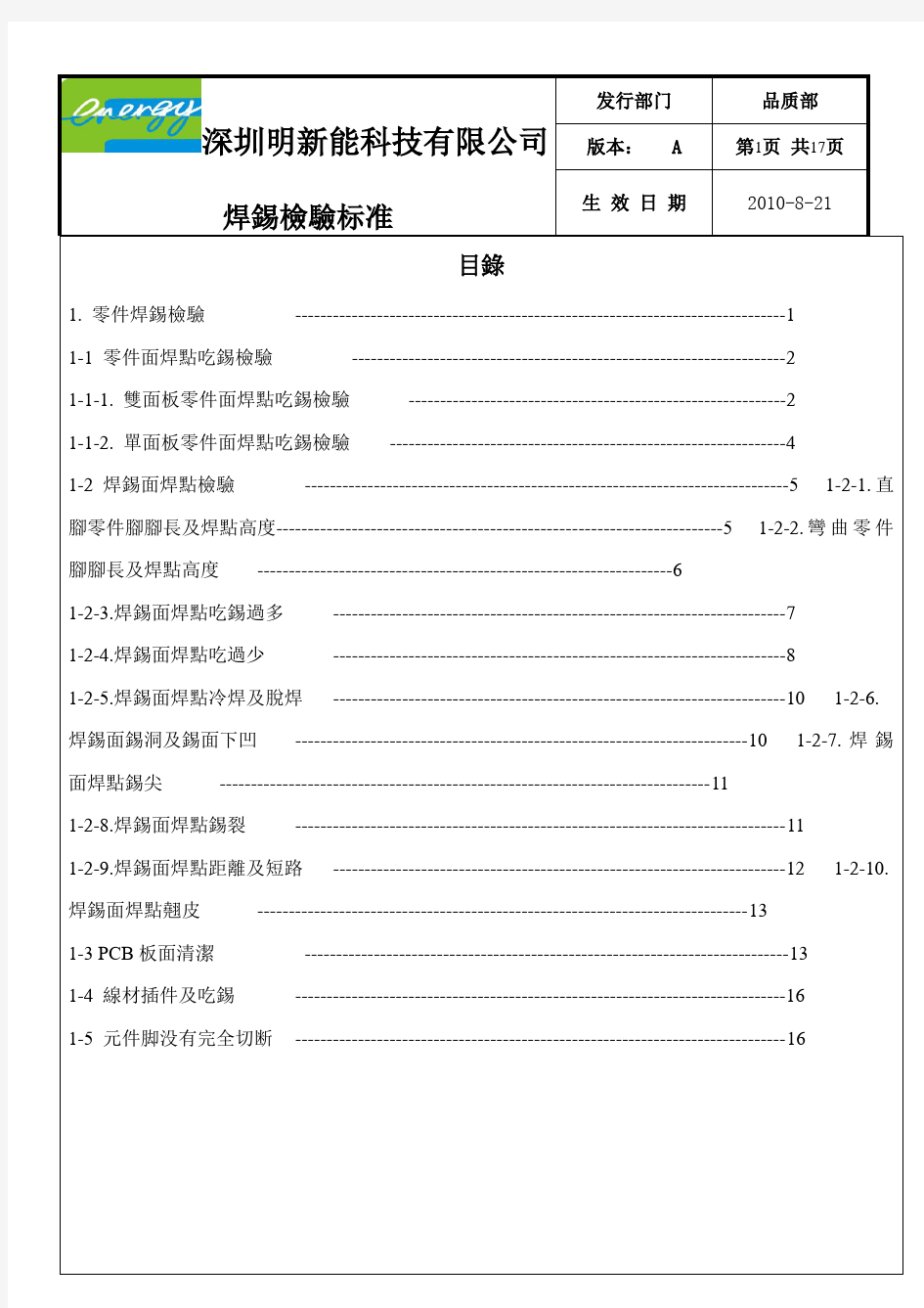 焊锡检验标准