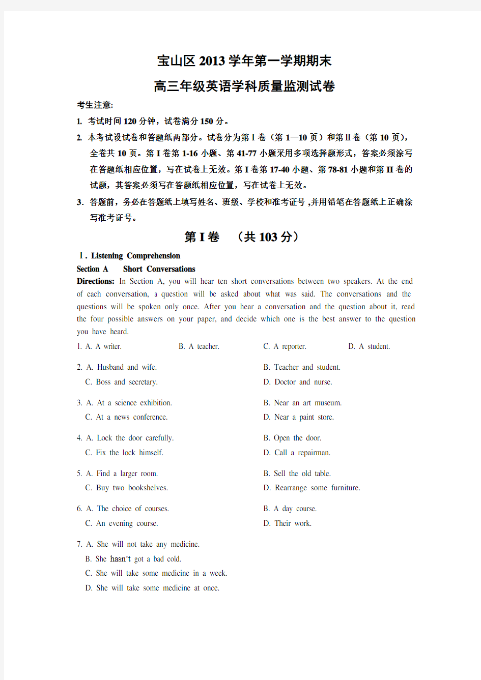 上海市宝山区2014届高三英语一模试卷(含答案及听力文字)