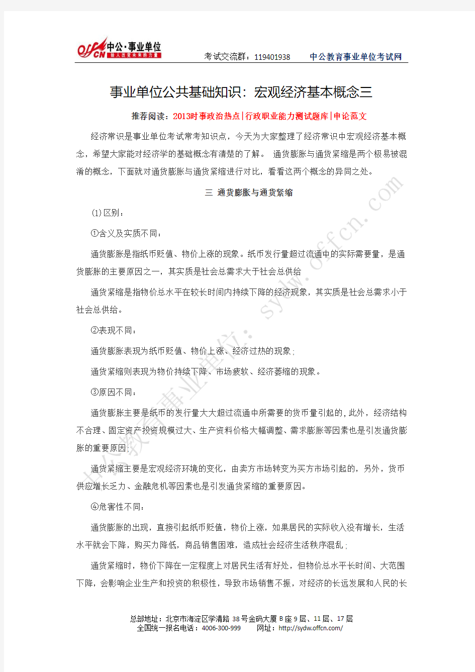 事业单位公共基础知识：宏观经济基本概念三