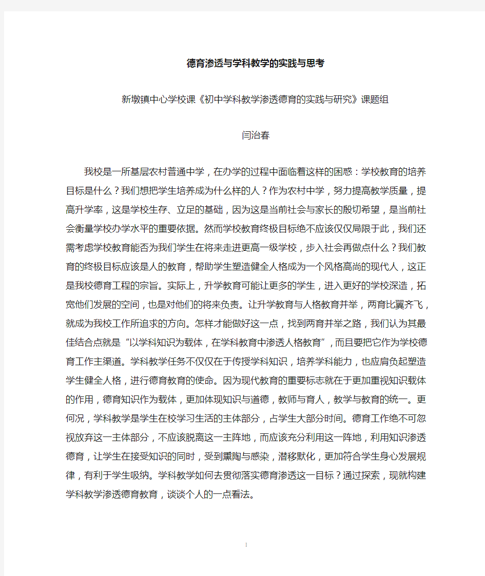 德育渗透与学科教学的实践与研究德育研究计划