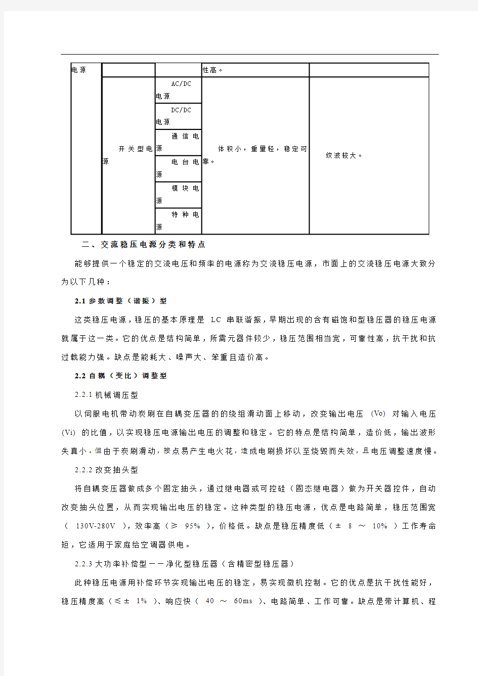 开关电源论文