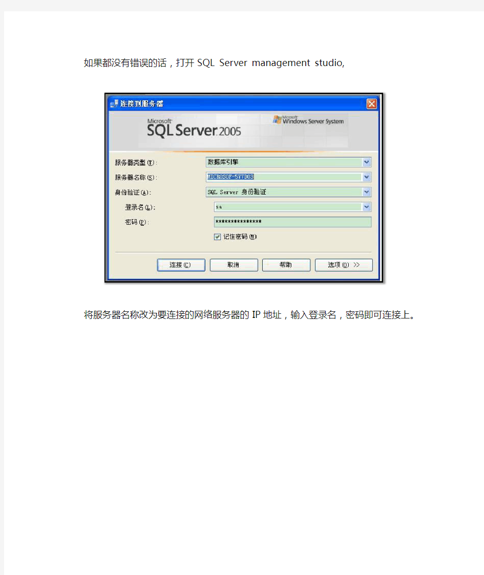 sqlserver2005连接网络服务器