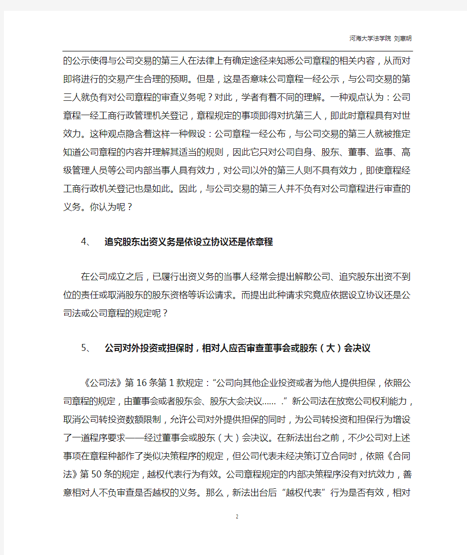 《公司法》课程讨论问题和案例(一)