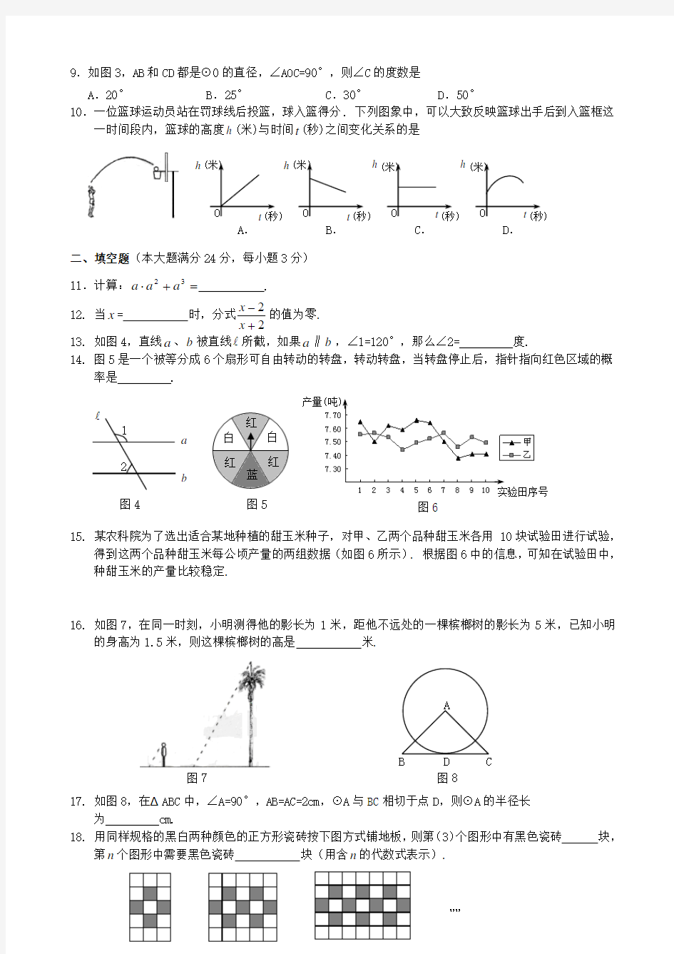 2008年云南省中考数学试卷附参考答案及评分标准