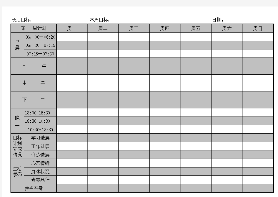 清华学霸马冬晗学习计划表-自我改进版