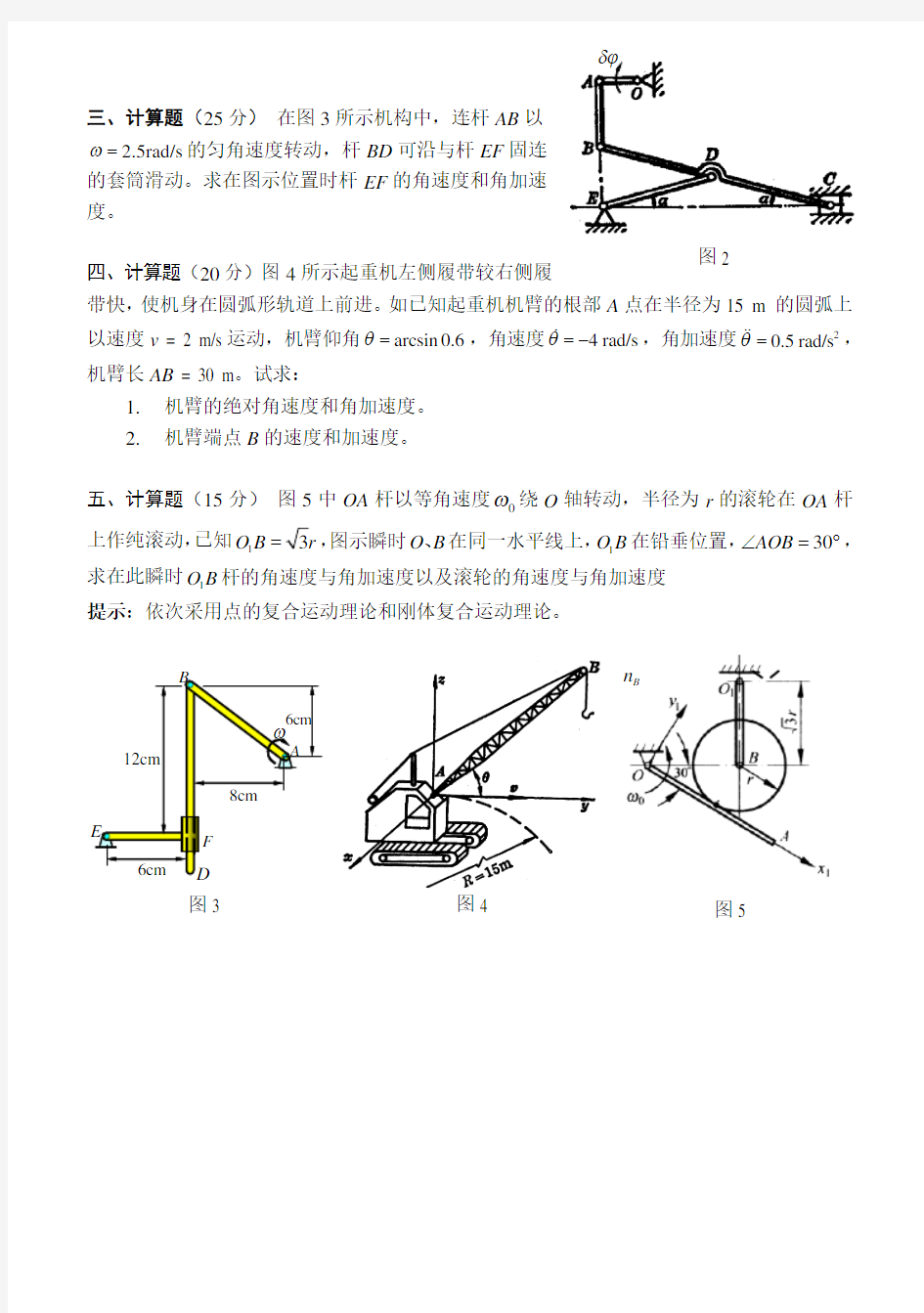 清华大学理论力学试题