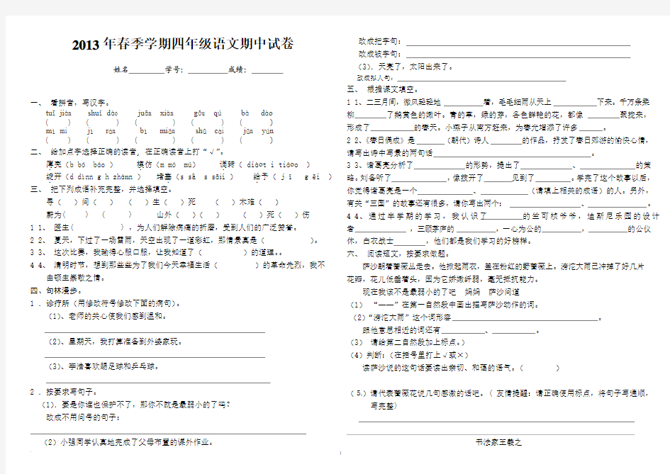 2013年春四年级下册语文期中测试卷