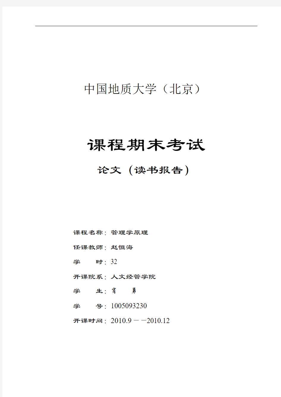 企业激励机制及其案例分析——管理学原理结课论文