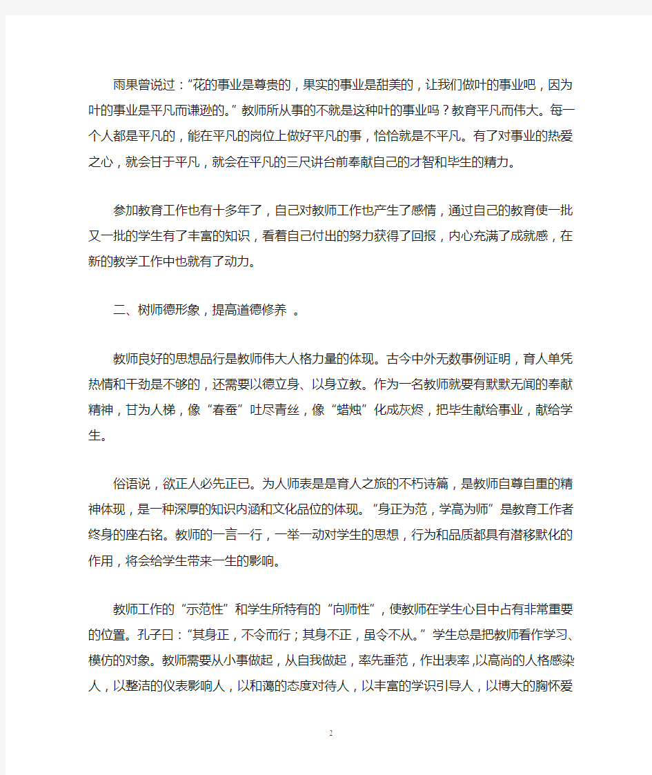 加强师德师风建设,弘扬爱岗敬业精神