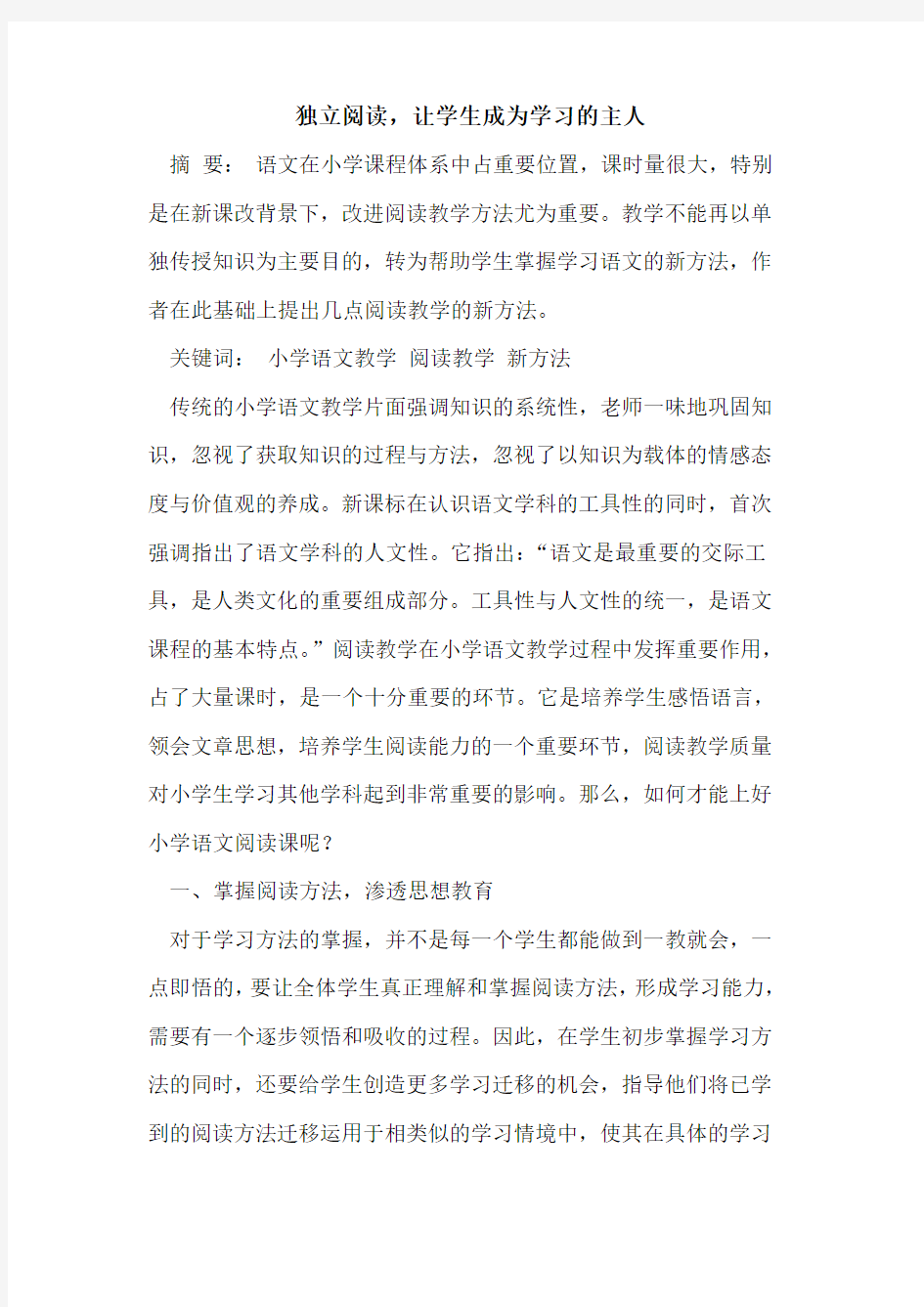 独立阅读,让学生成为学习主人