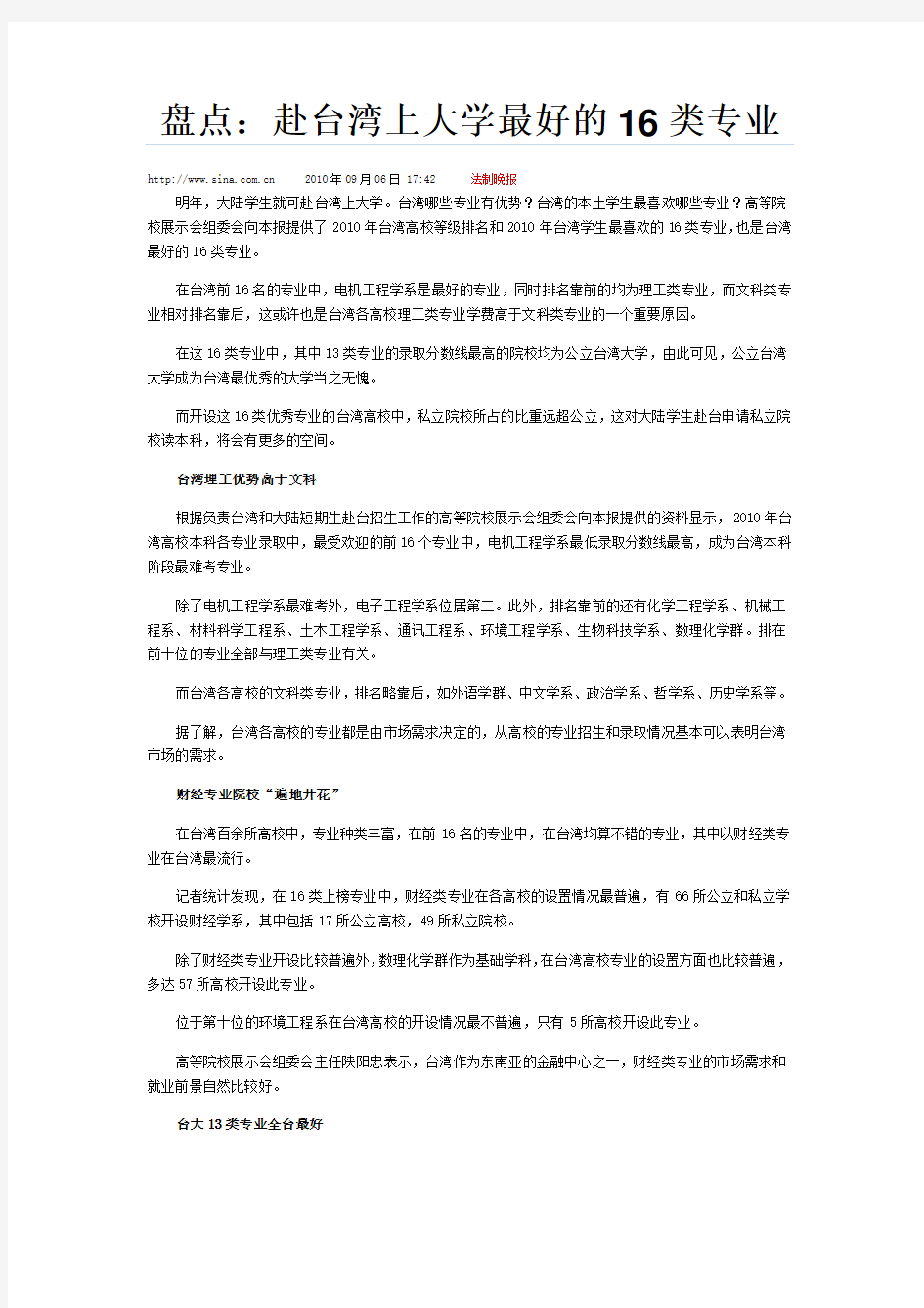 台湾大学与国内大学专业比较