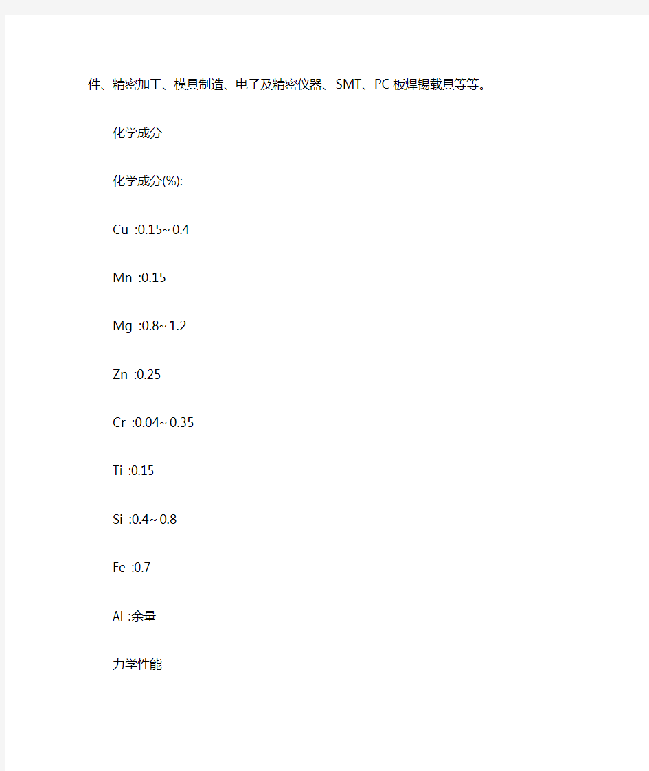 6061铝合金介绍