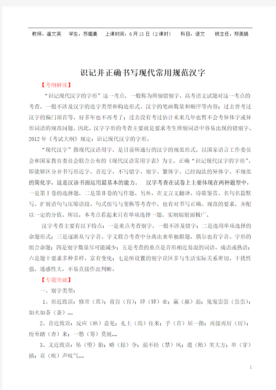 字形识记方法与练习