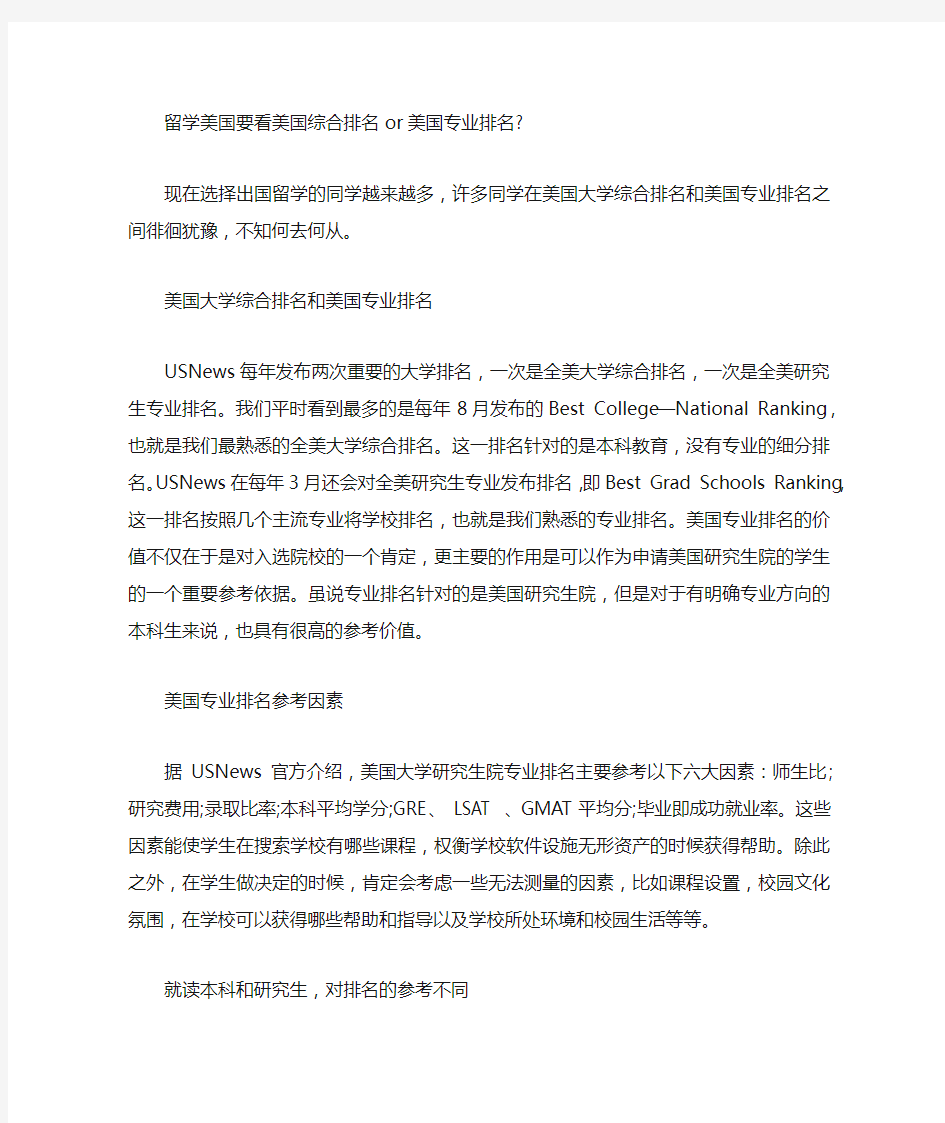 美国大学综合排名和美国专业排名